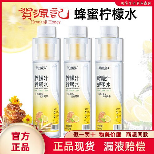 贺源记柠檬蜂蜜水440g瓶装蜂蜜水