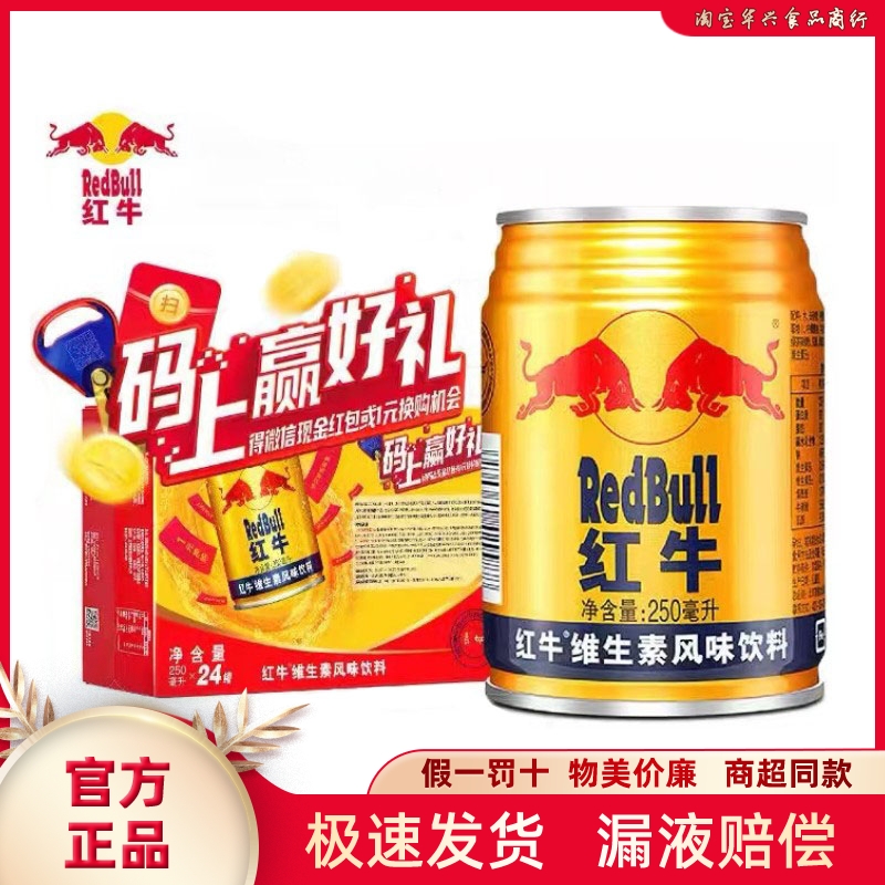 红牛维生素风味牛磺酸功能饮料