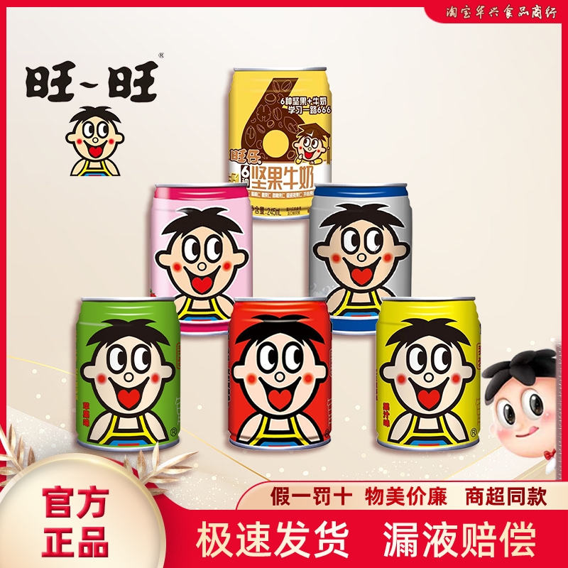 旺旺罐装学生245ml包邮旺仔牛奶