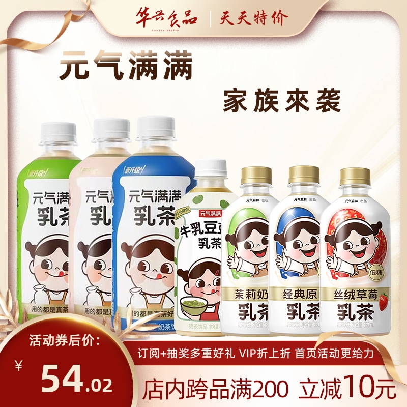 元气森林元气满满乳茶新品原味厚乳桃桃茉香奶绿牛乳豆豆奶沙饮料