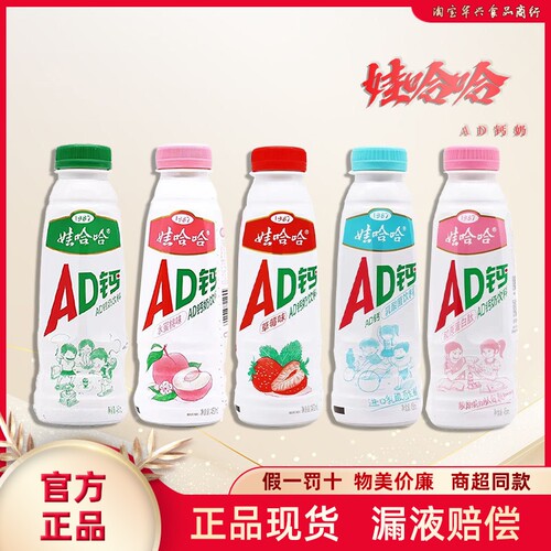 娃哈哈AD钙奶大瓶450ml早餐奶