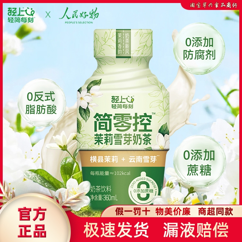 轻上茉莉雪芽奶茶茉莉奶绿