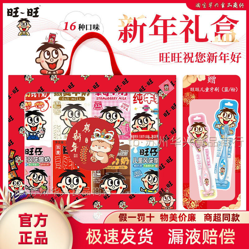 【馬年旺旺】旺旺礼盒O泡果奶旺仔奶AD钙组合春节送礼125ml*16盒,咖啡/麦片/冲饮,含乳饮料,淘宝优惠券,粉丝福利购,淘宝优惠卷
