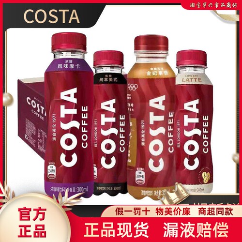 Costa即饮咖啡多口味300ml