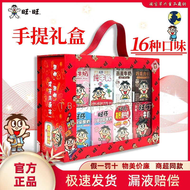 旺旺网红儿童礼盒送女友16盒装