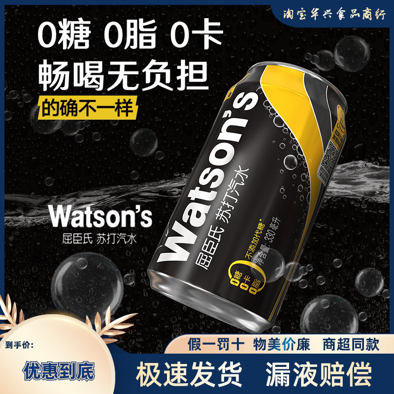 屈臣氏原味苏打水碳酸饮料