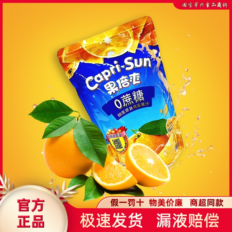 特价迪拜进口果倍爽果汁饮料