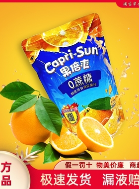【清仓】阿联酋果倍爽capri-sun儿童果汁饮料迪拜果倍爽200ml整箱