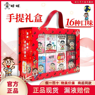 旺旺网红儿童礼盒送女友16盒装