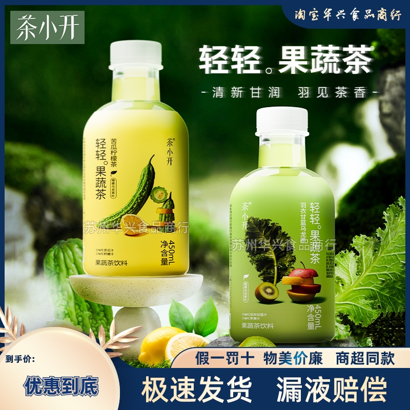 轻轻果蔬茶羽衣甘蓝乌龙茶茶小开