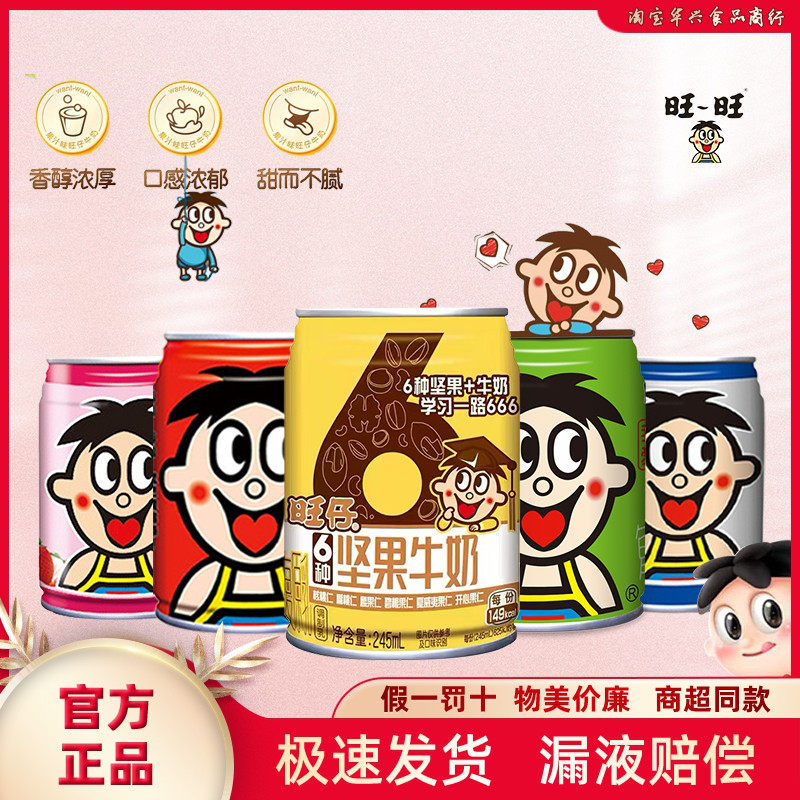 旺旺旺仔牛奶O泡果奶早餐奶