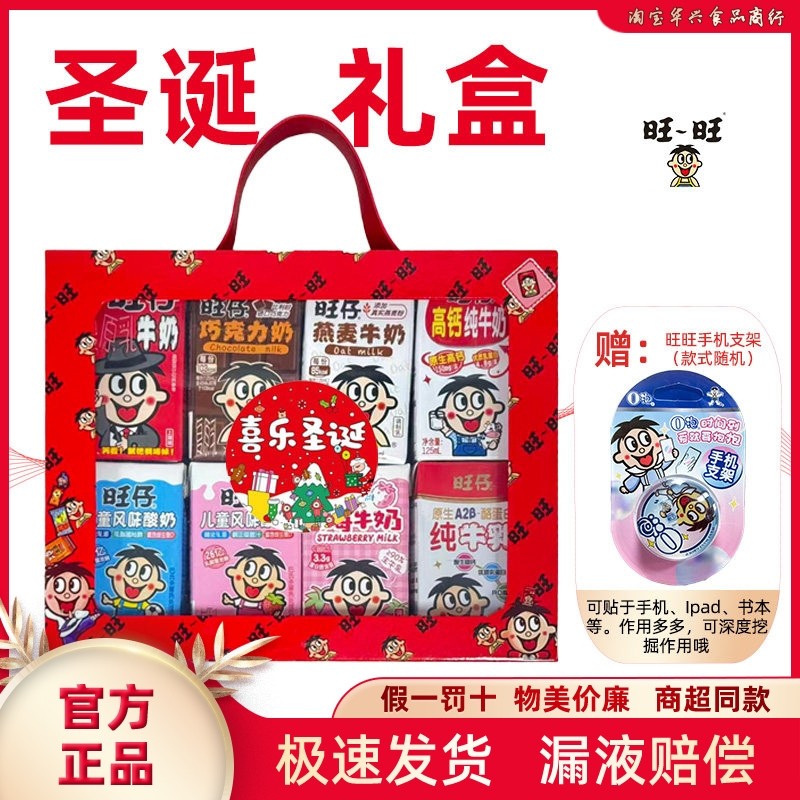 旺旺礼盒O泡果奶旺仔牛奶