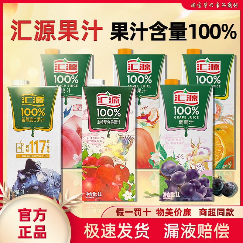 汇源100%纯果汁饮料1L*6盒装橙汁葡萄汁苹果汁黄桃汁饮品非礼盒装