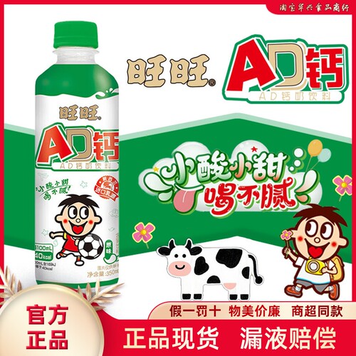 旺旺ad钙奶饮料350ml儿童学生