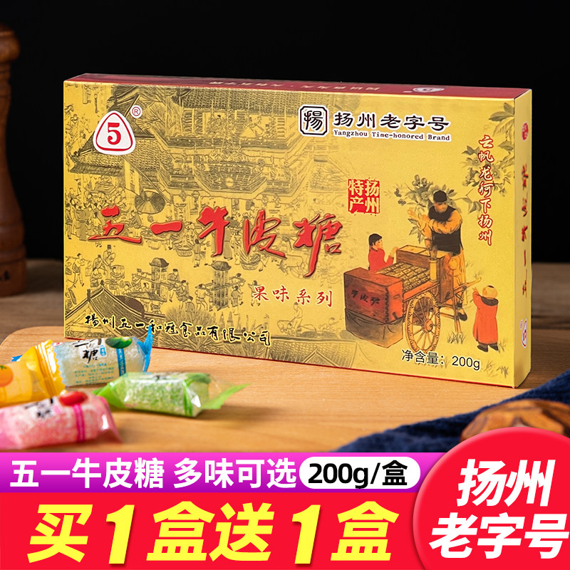 扬州特产五一牛皮糖老字号桂花黑芝麻果味软糖传统糖果盒装200g