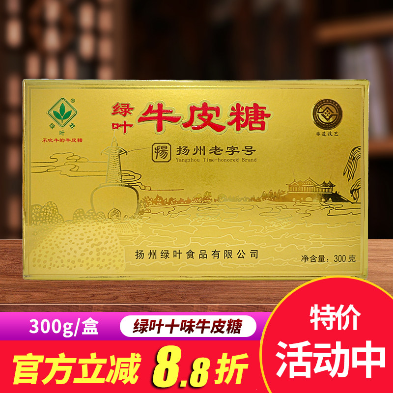 扬州特产正宗绿叶牌牛皮糖十味盒装糖果桂花黑芝麻软糖怀旧零食