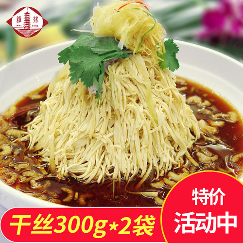 扬州特产维扬干丝豆制品300g*2袋
