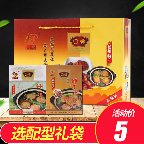 口缘选配型礼袋送礼组合装
