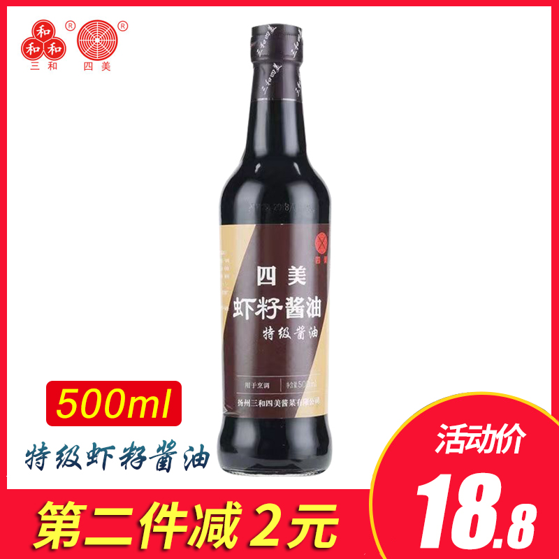 三和四美虾籽特级酱油500ml非转基因大豆酿造酱油红烧炖菜调味品