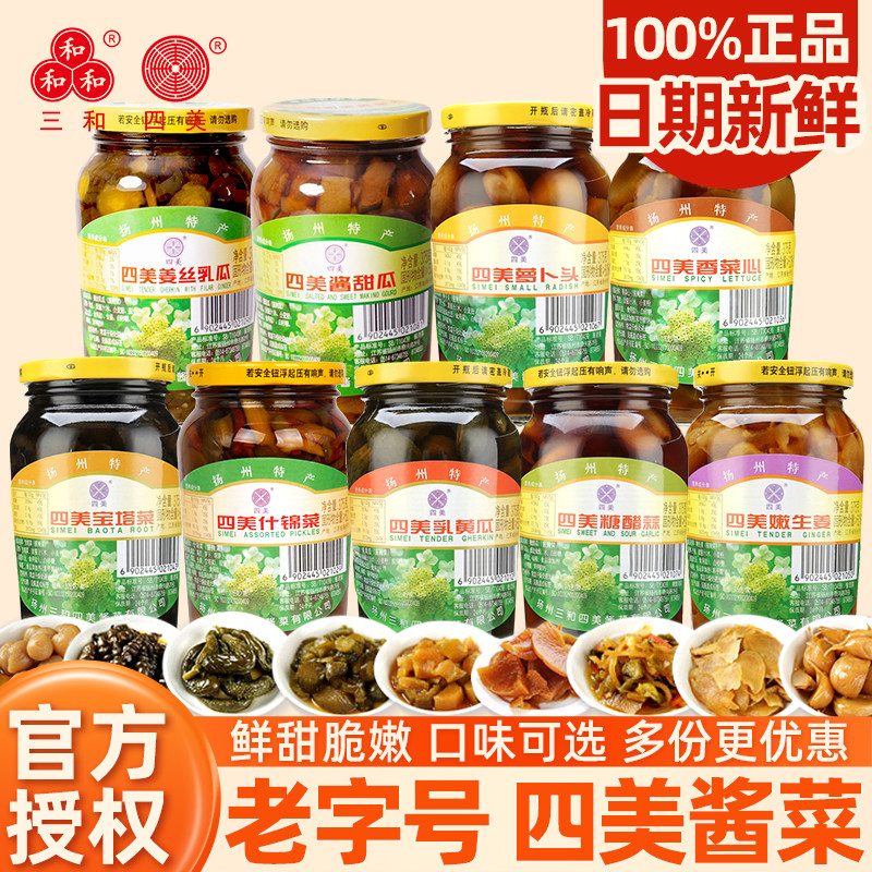 扬州特产老字号三和四美酱菜瓶装乳黄瓜宝塔什锦菜下饭菜小菜375g,水产肉类/新鲜蔬果/熟食,酱菜/下饭菜/外婆菜,淘宝优惠券,粉丝福利购,淘宝优惠卷