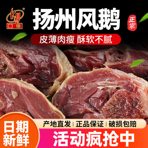 扬州特产口缘风鹅咸鹅肉多种规格