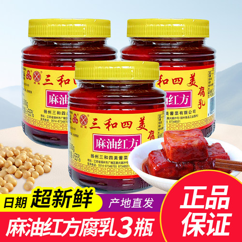 三和四美麻油红方腐乳500g*3瓶