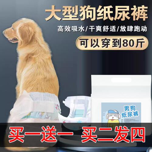 加大腰围90CM大型犬适用3-80斤