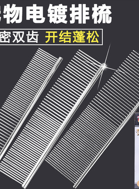 狗狗排梳子泰迪专用不锈钢针梳美容专业用品小型犬泰迪比熊大型犬