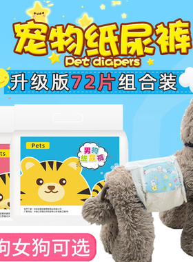 宠物狗狗纸尿裤公狗专用尿不湿礼貌带防乱尿母狗生理裤小狗卫生裤