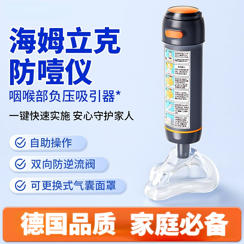 正品海姆立克防噎仪婴儿童急救神器自动咽喉负压吸引家庭老人窒息