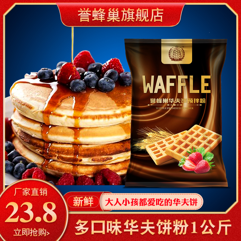 誉蜂巢华夫饼预拌粉家用商用松饼粉糕点美食小吃烘焙原材料专用粉|ruв категории зерно риса/север и Юг сухих грузов/приправы, сырья для выпечки/аксессуары/пищевые добавки - новые, печь сырья, товарный порошок - от Buy2taobao.com для оказания профессиональной услуги покупки агента Taobao