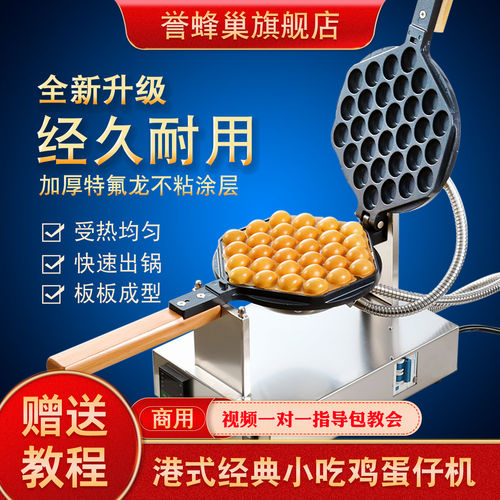 誉蜂巢鸡蛋仔机商用大厂生产