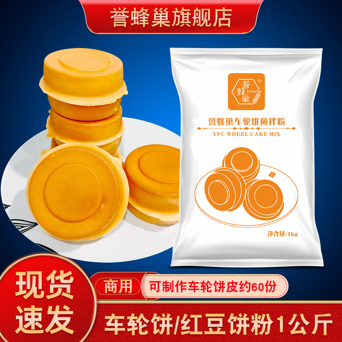 誉蜂巢车轮饼预拌粉商用原料配方1kg家用网红小吃烘焙糕点专用粉