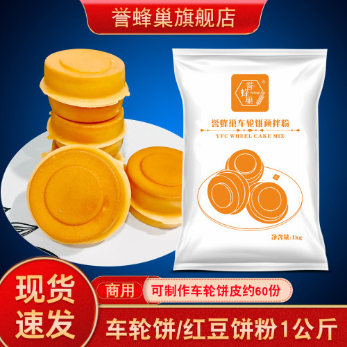 誉蜂巢车轮预拌商用原料配方1kg