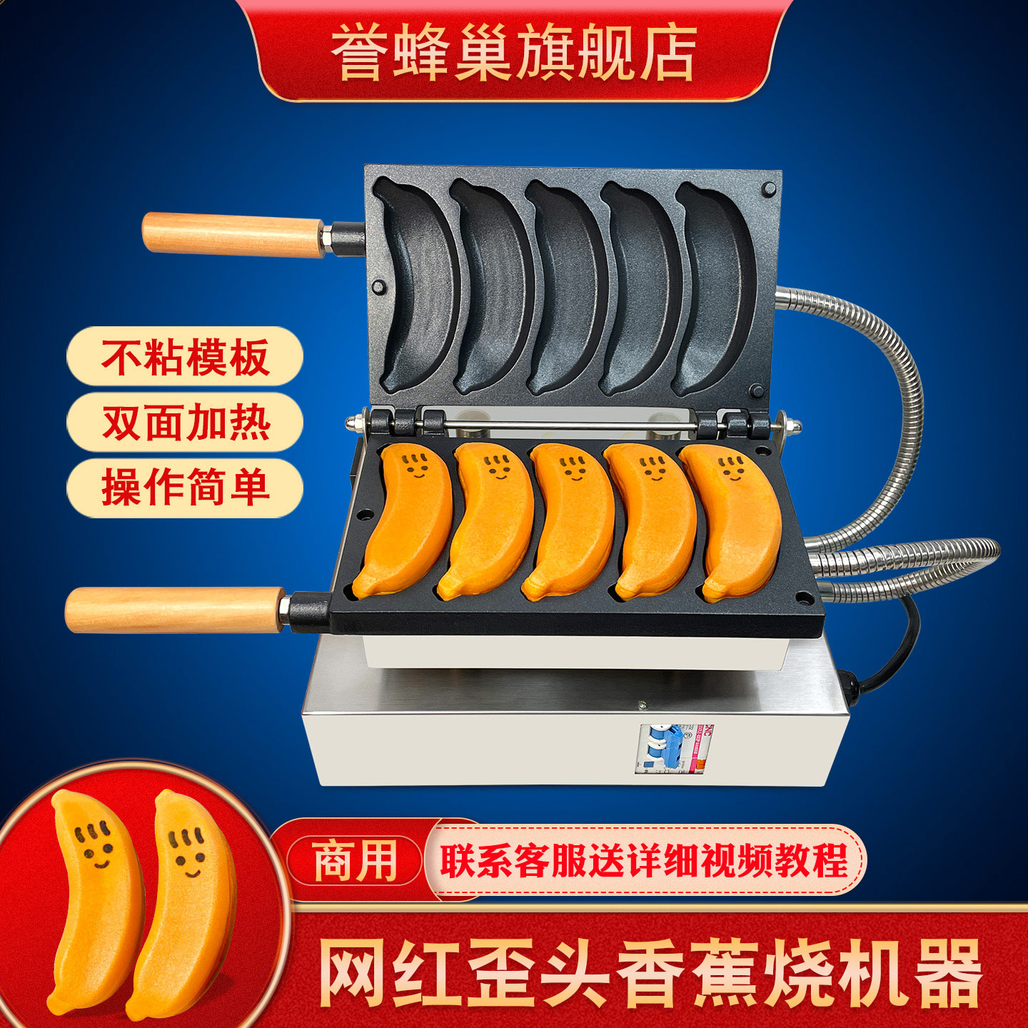 誉蜂巢香蕉烧模具网红小吃机器