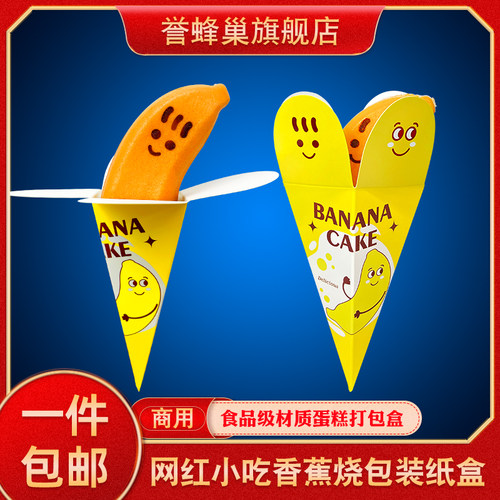 誉蜂巢香蕉烧包装纸盒防水防油
