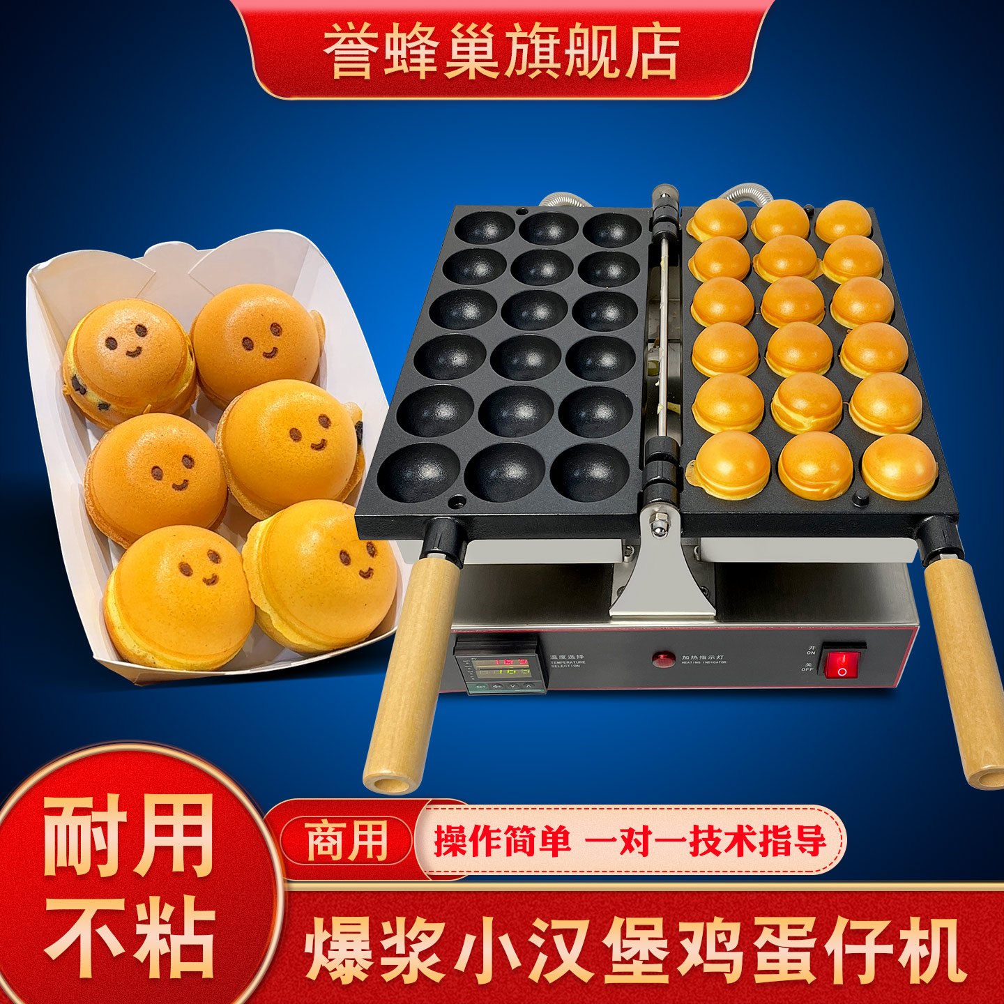 誉蜂巢爆浆鸡蛋仔机器包教会