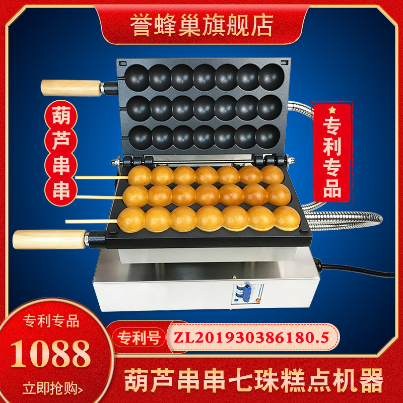 誉蜂巢串串蛋糕机商用网红蛋仔串串糕点机器电热葫芦串串烧小吃机