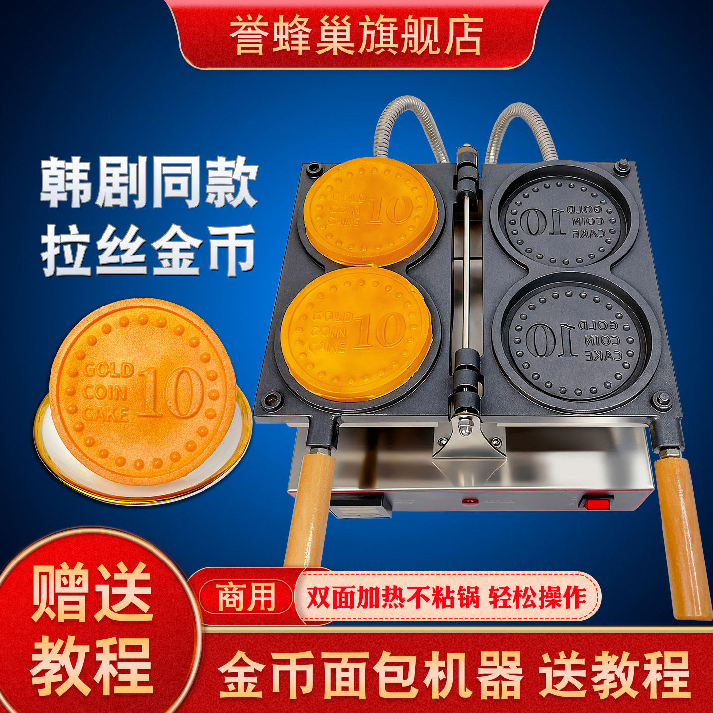 誉蜂巢金币面包机商用拉丝硬币烧糕点模具韩剧同款小吃钱币烧机器