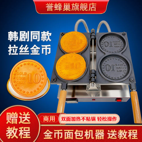 誉蜂巢拉丝金币面包韩剧同款小吃