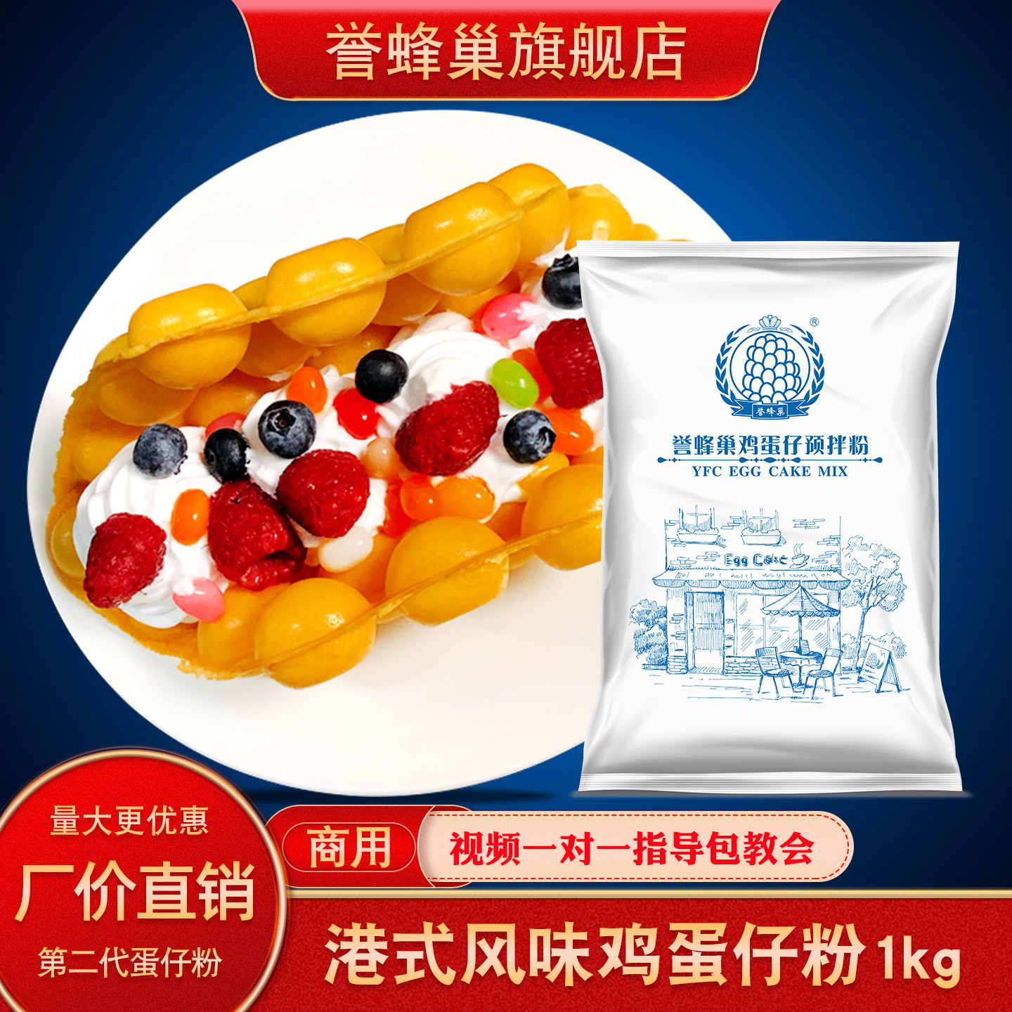 誉蜂巢鸡蛋仔预拌粉工厂直销价优