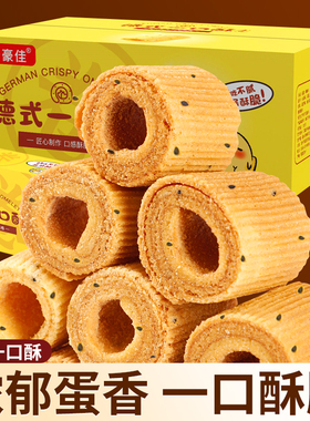 德式一口酥手工蛋卷酥脆网红怀旧解馋办公室健康零食休闲小吃食品