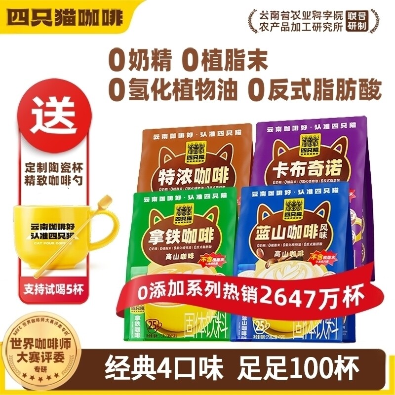 四只猫三合一速溶咖啡粉条装云南高蓝山拿铁特浓学生0植脂末饮品