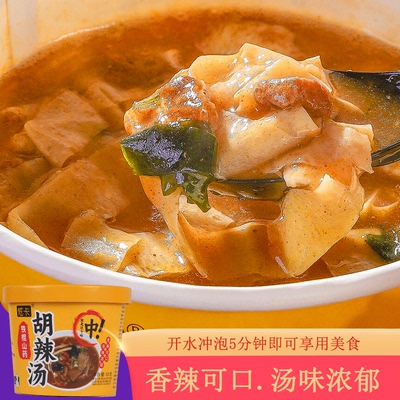 河南胡辣汤冲泡即食正宗酸辣汤桶装料理包宿舍囤货早餐方便速食品