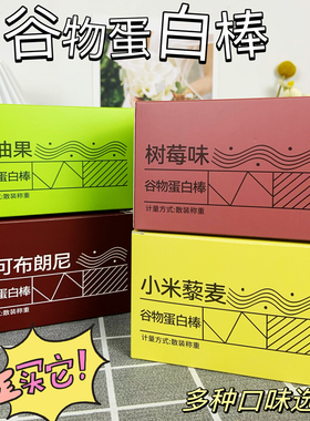 谷物蛋白棒代餐饱腹脂肪无蔗糖减0专用牛油果燕麦营养解馋零食品