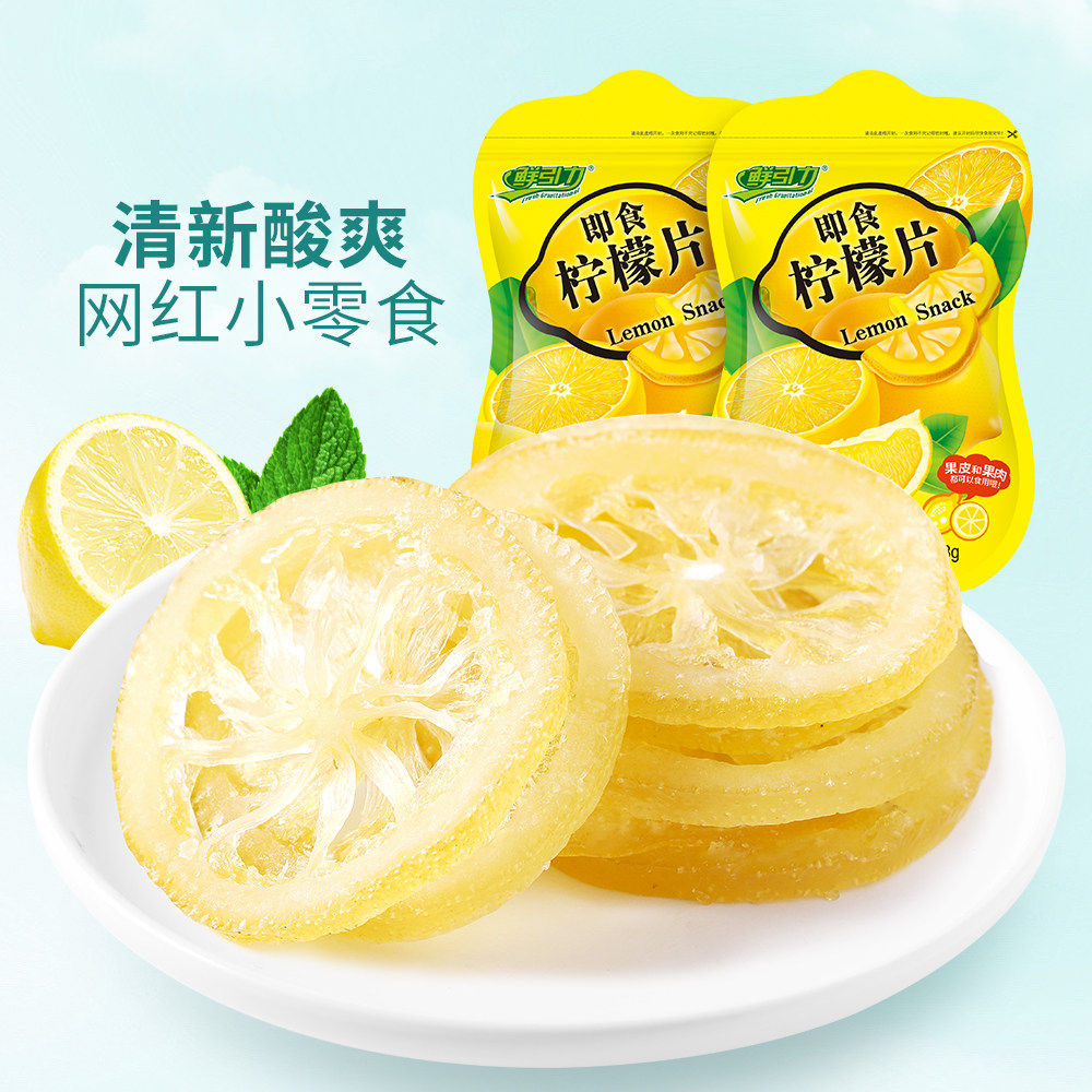 鲜引力即食柠檬片维VC柠檬干泡茶水果茶果脯蜜饯果干办公休闲零食