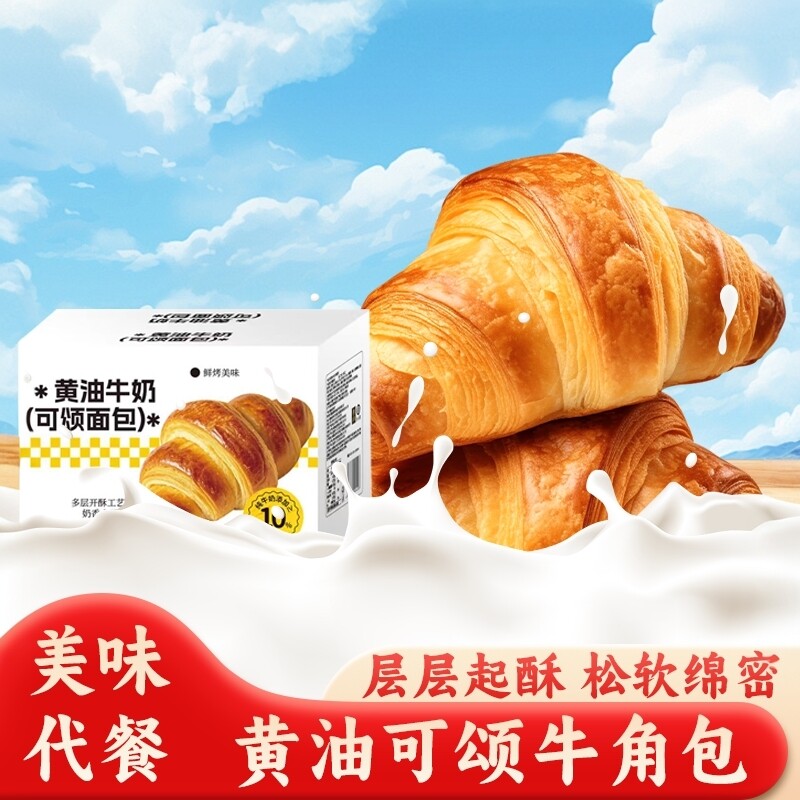黄油牛角包整箱可颂面包学生早餐下午茶解馋休闲健康零食品小糕点