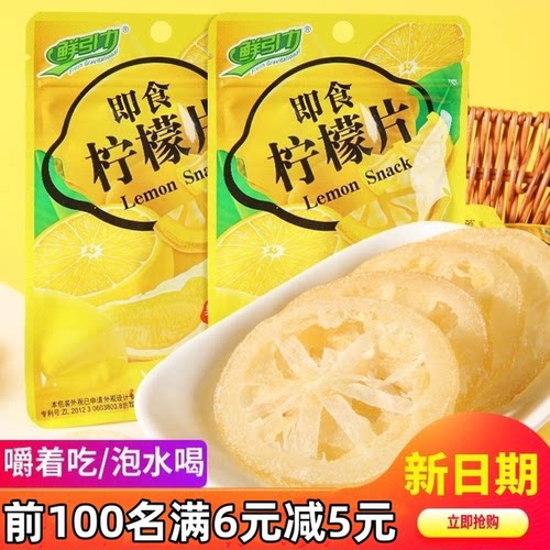 鲜引力柠檬片即食蜜饯果脯干生吃泡水喝开袋即食休闲零食独立包装