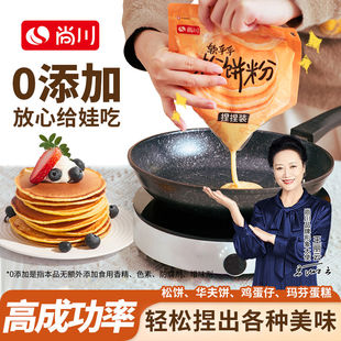 尚川松饼粉捏捏袋家用华夫饼预拌粉早餐儿童0无添加烘焙专用材料