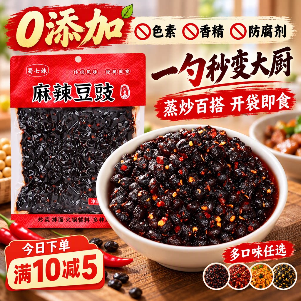 四川麻辣豆豉炒菜用原味特辣香辣风味调料酱拌面饭特产正宗调味品